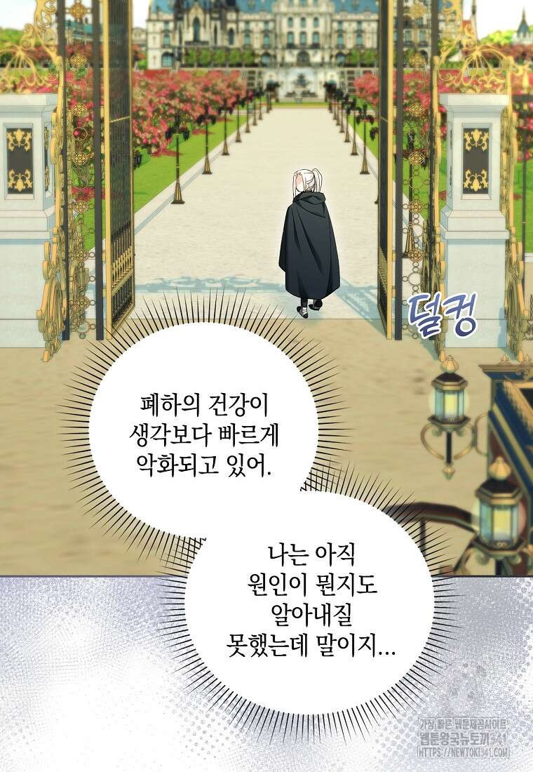 영웅은 됐어요, 은퇴라면 몰라도 10화 38