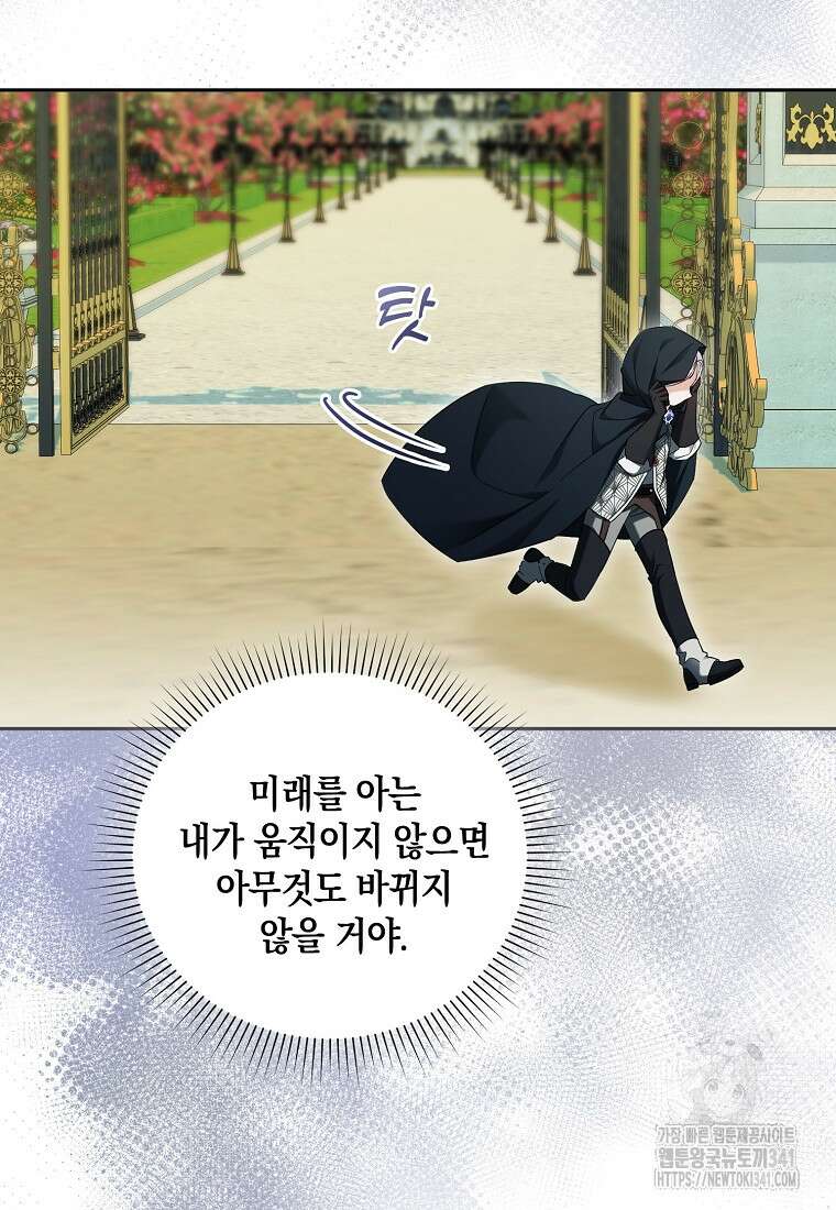 영웅은 됐어요, 은퇴라면 몰라도 10화 39