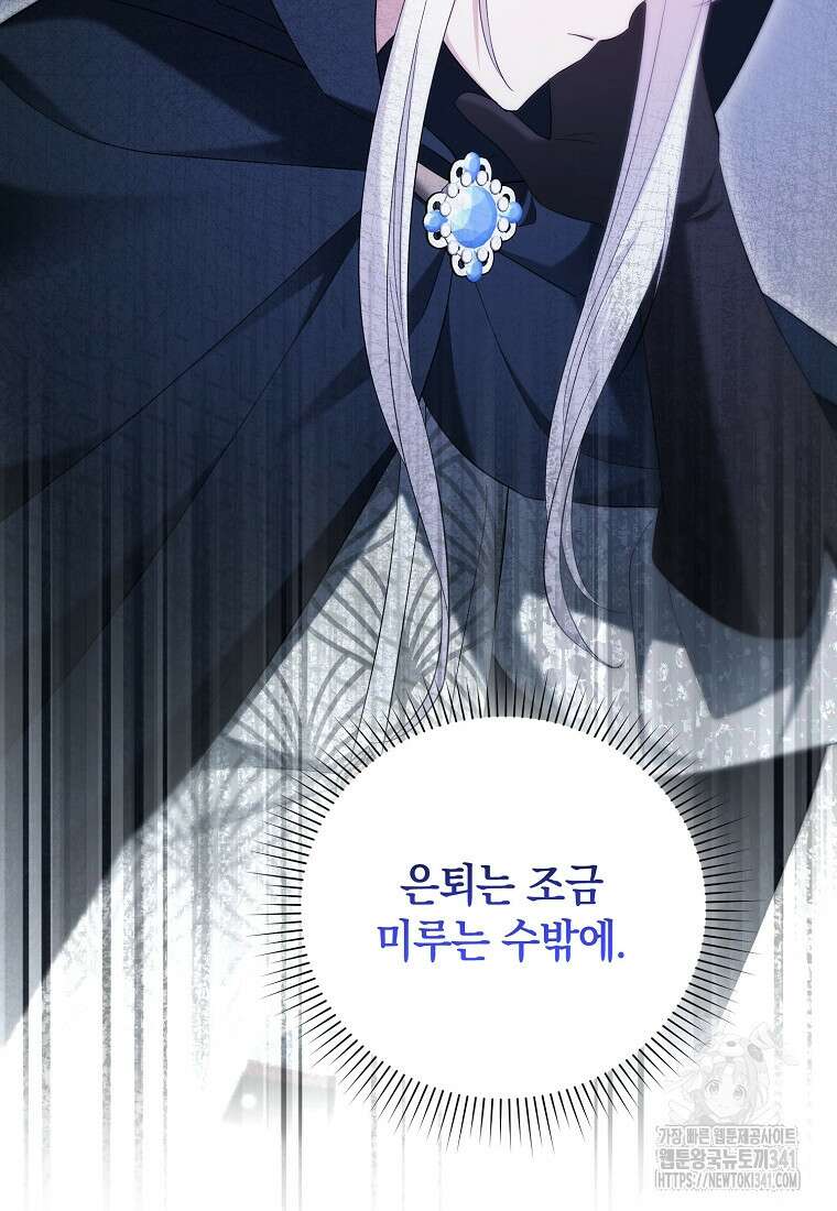 영웅은 됐어요, 은퇴라면 몰라도 10화 41