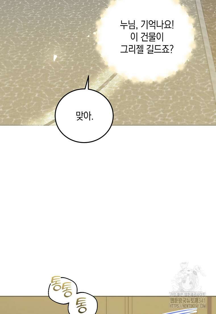 영웅은 됐어요, 은퇴라면 몰라도 10화 47