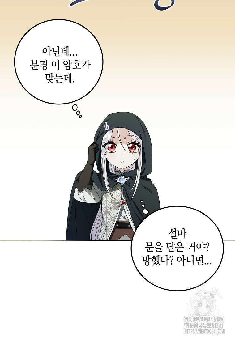 영웅은 됐어요, 은퇴라면 몰라도 10화 52