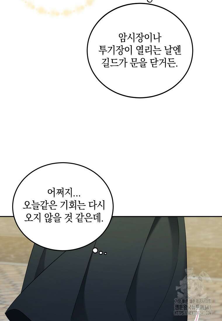 영웅은 됐어요, 은퇴라면 몰라도 10화 54