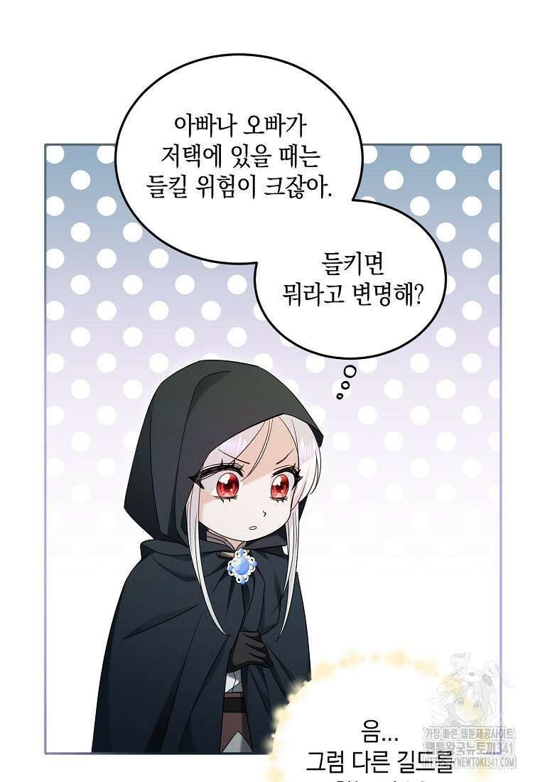 영웅은 됐어요, 은퇴라면 몰라도 10화 56