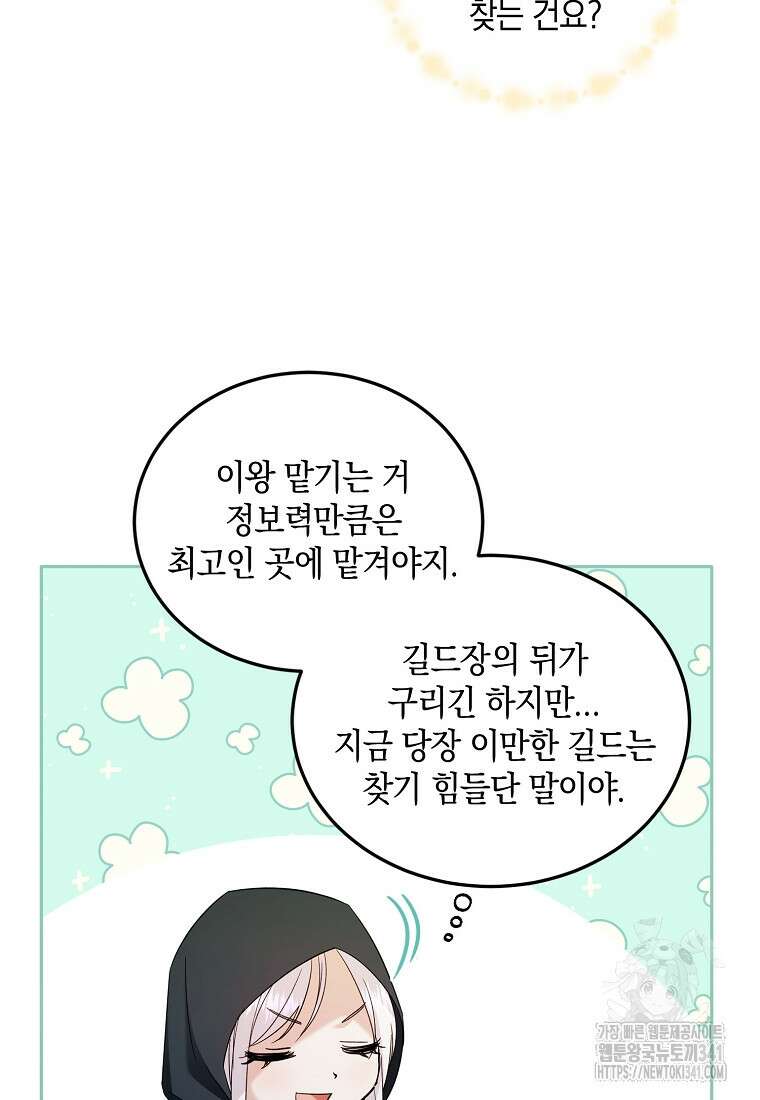 영웅은 됐어요, 은퇴라면 몰라도 10화 57