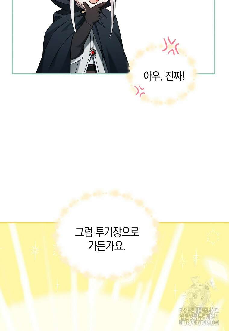 영웅은 됐어요, 은퇴라면 몰라도 10화 58