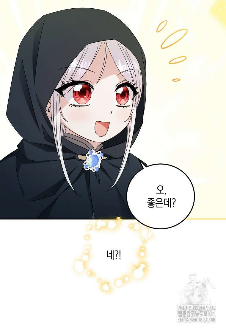 영웅은 됐어요, 은퇴라면 몰라도 10화 59