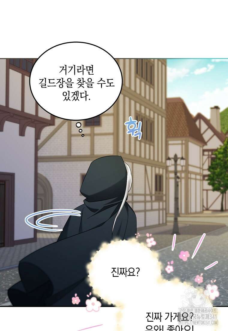 영웅은 됐어요, 은퇴라면 몰라도 10화 60