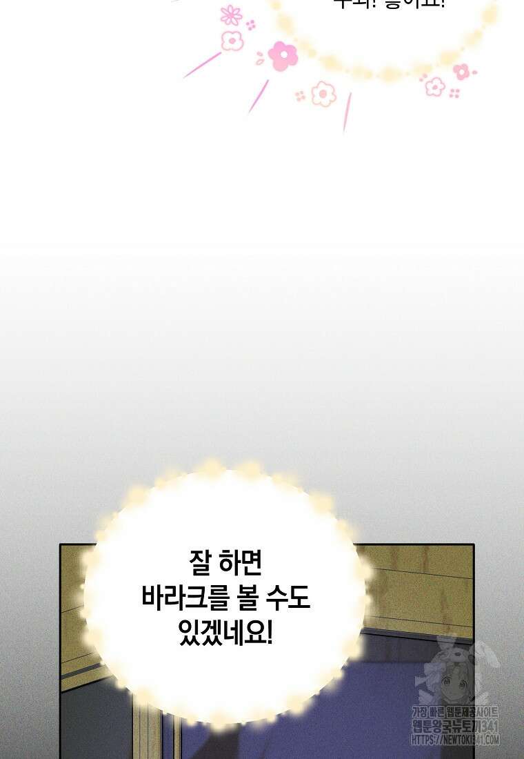 영웅은 됐어요, 은퇴라면 몰라도 10화 61