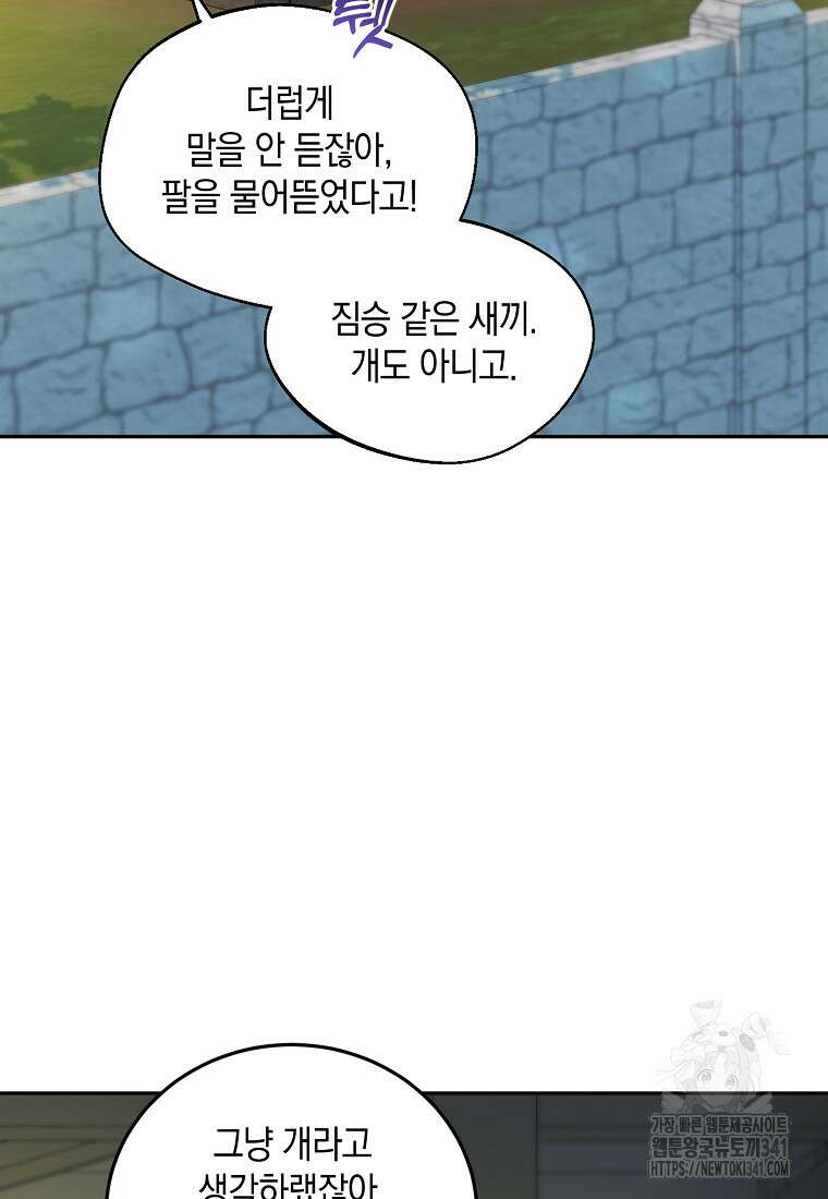 영웅은 됐어요, 은퇴라면 몰라도 10화 66
