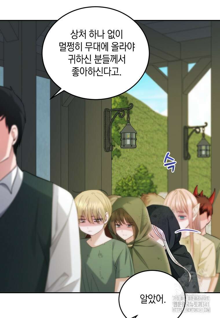 영웅은 됐어요, 은퇴라면 몰라도 10화 68