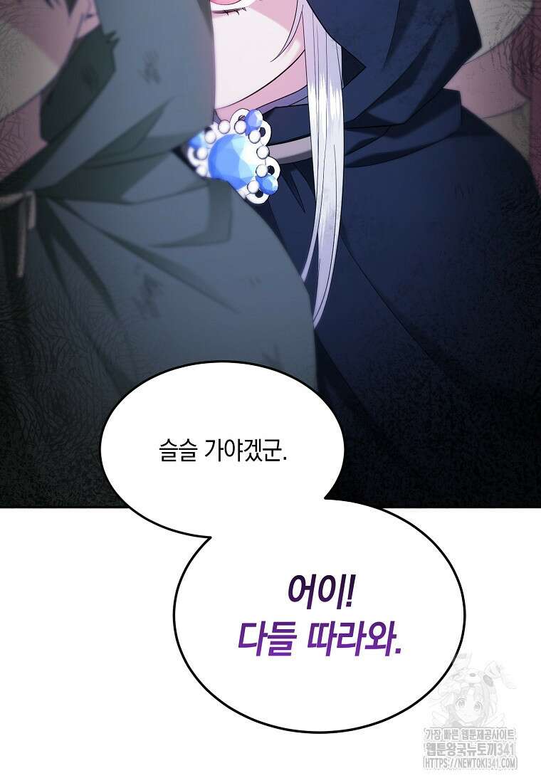 영웅은 됐어요, 은퇴라면 몰라도 10화 70