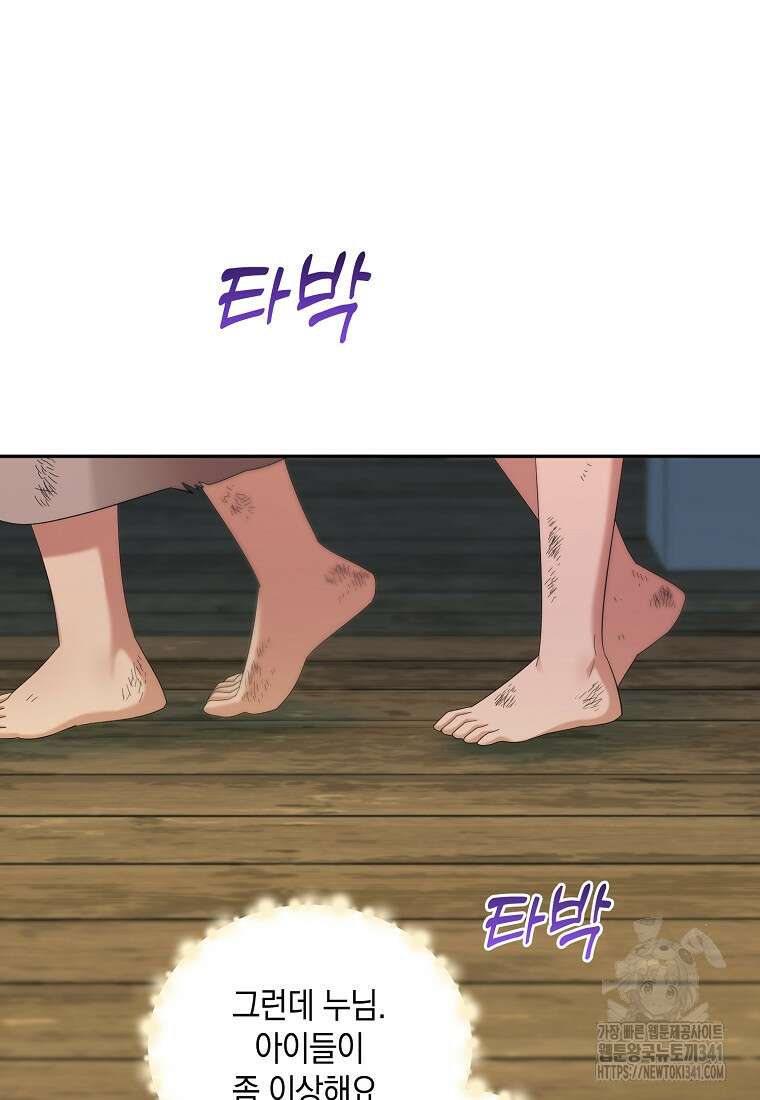 영웅은 됐어요, 은퇴라면 몰라도 10화 71