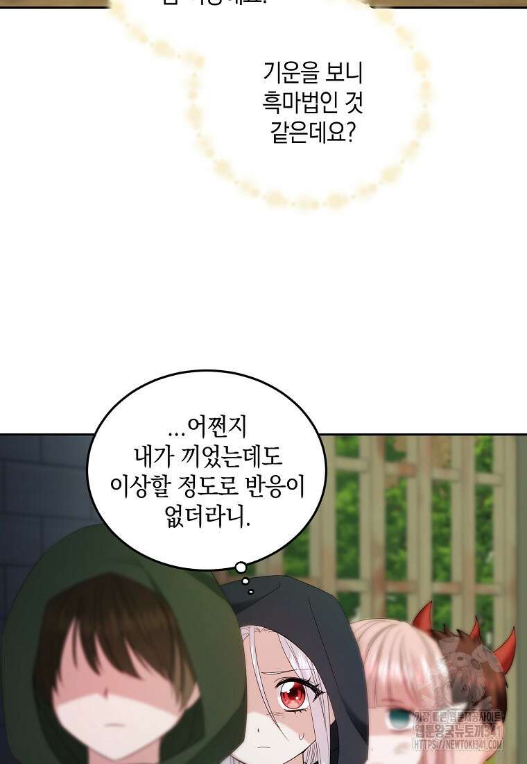 영웅은 됐어요, 은퇴라면 몰라도 10화 72