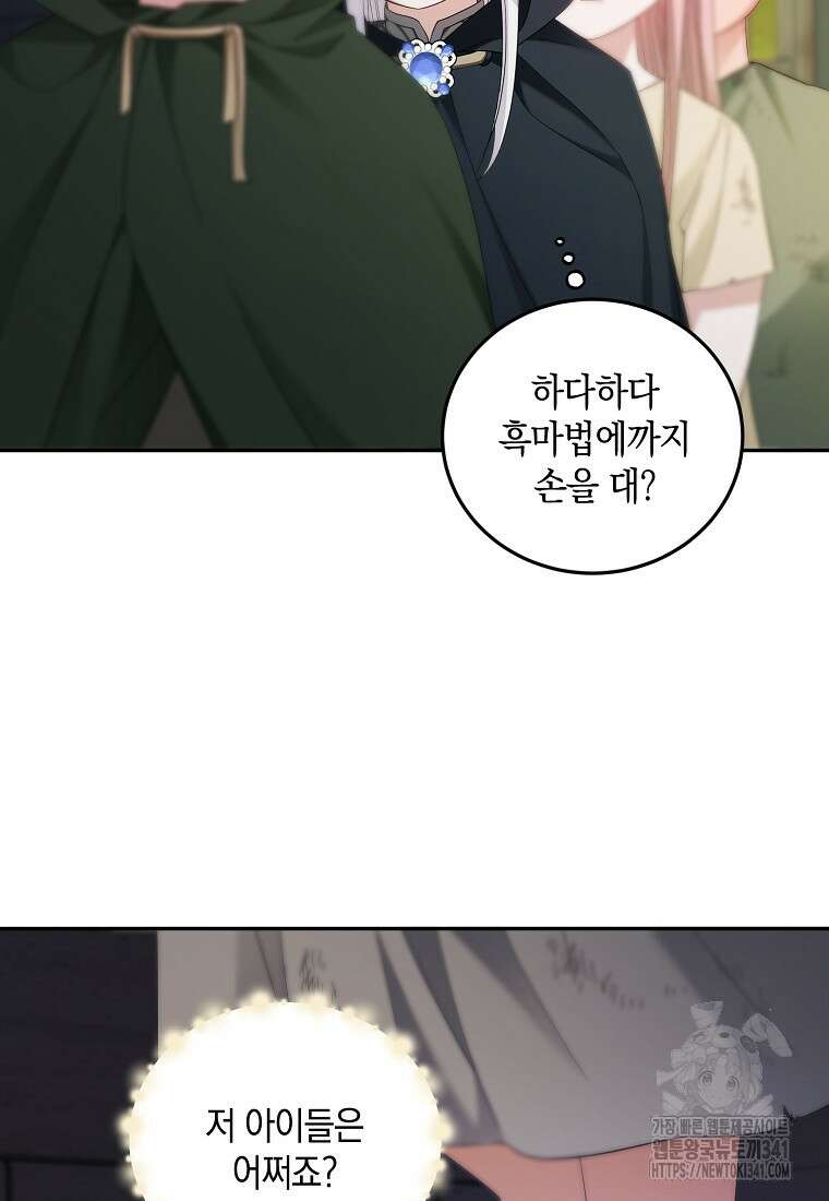영웅은 됐어요, 은퇴라면 몰라도 10화 73