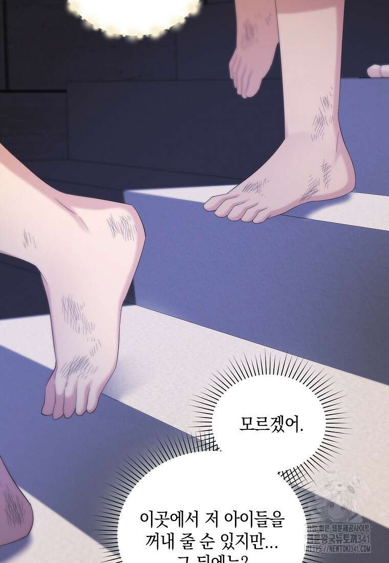 영웅은 됐어요, 은퇴라면 몰라도 10화 74