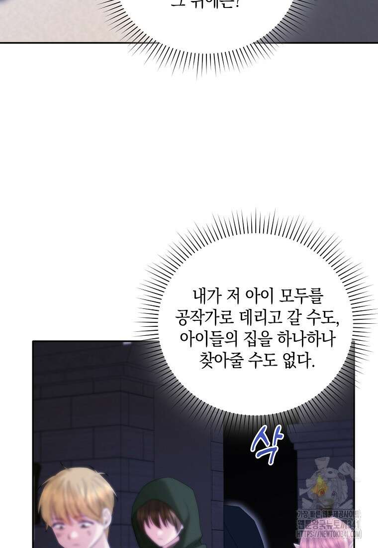 영웅은 됐어요, 은퇴라면 몰라도 10화 75