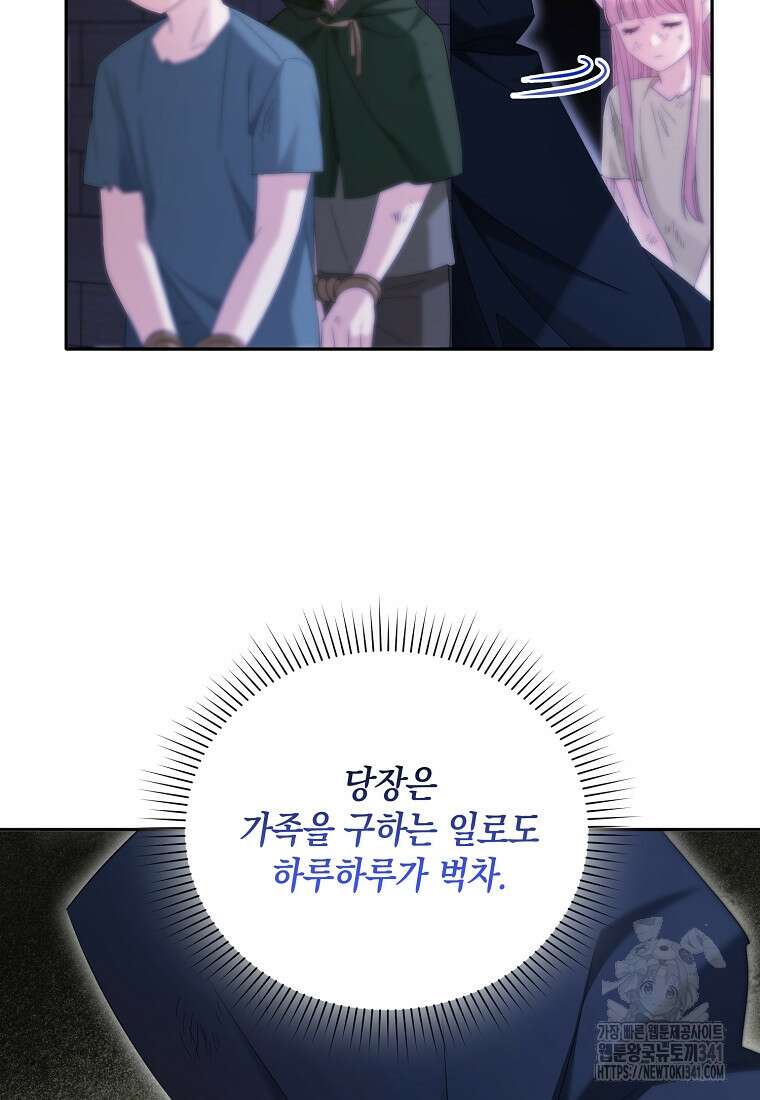 영웅은 됐어요, 은퇴라면 몰라도 10화 76