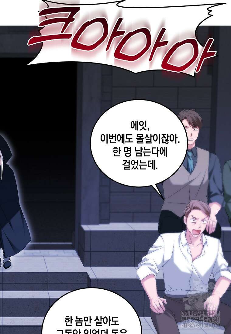 영웅은 됐어요, 은퇴라면 몰라도 10화 86