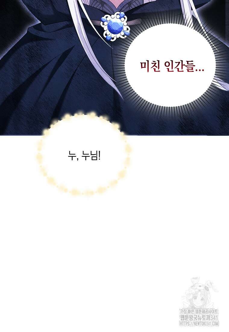 영웅은 됐어요, 은퇴라면 몰라도 10화 88