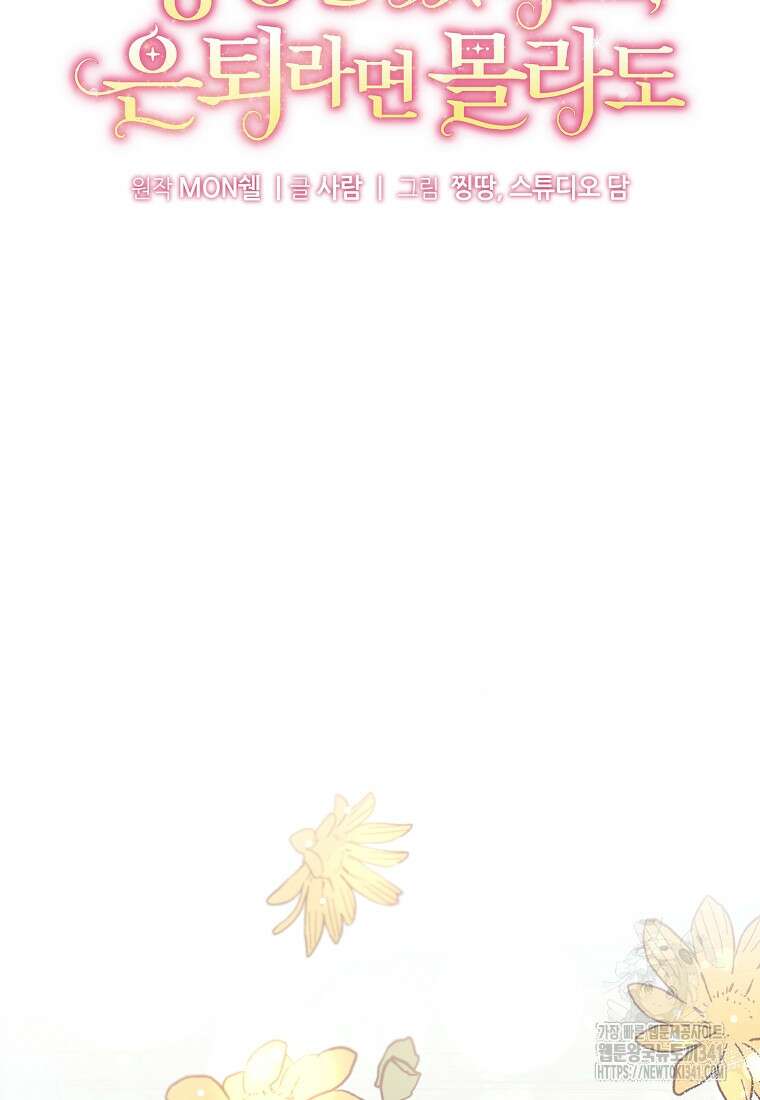 영웅은 됐어요, 은퇴라면 몰라도 20화 18