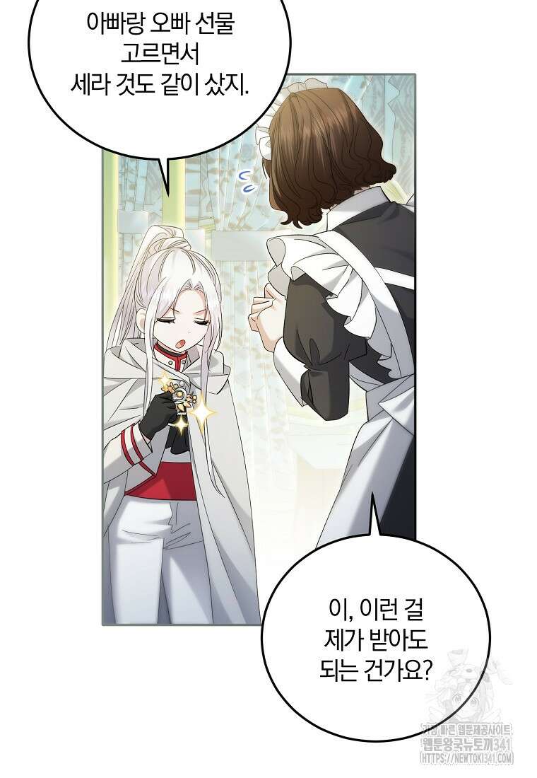 영웅은 됐어요, 은퇴라면 몰라도 20화 25