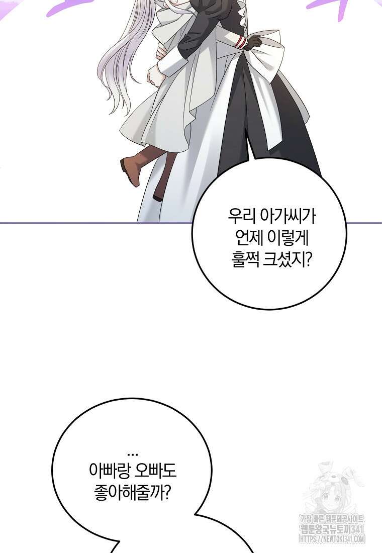 영웅은 됐어요, 은퇴라면 몰라도 20화 30