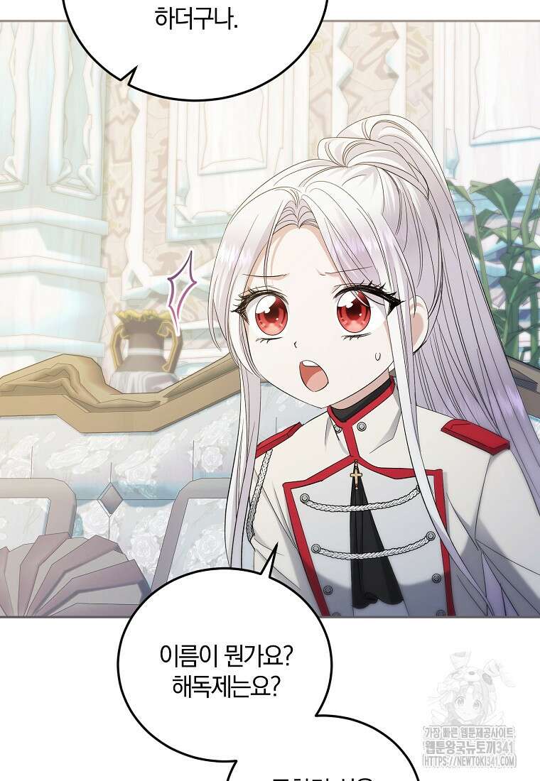 영웅은 됐어요, 은퇴라면 몰라도 20화 42
