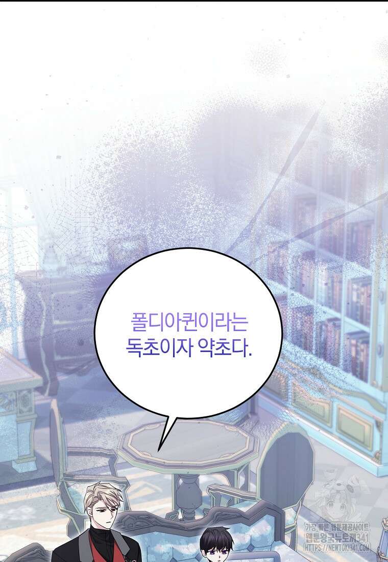 영웅은 됐어요, 은퇴라면 몰라도 20화 44