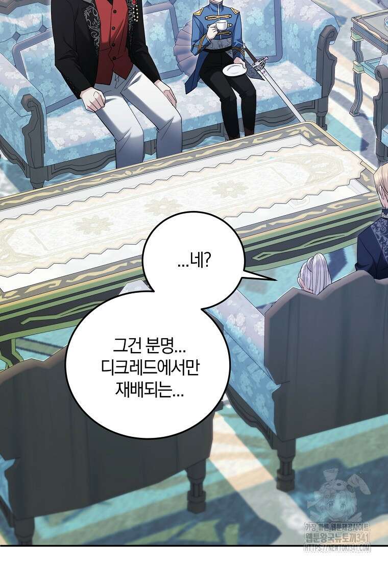 영웅은 됐어요, 은퇴라면 몰라도 20화 45