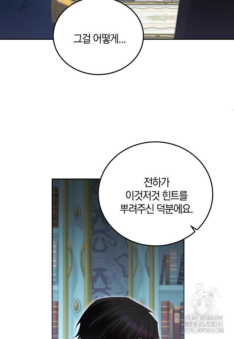 영웅은 됐어요, 은퇴라면 몰라도 20화 51