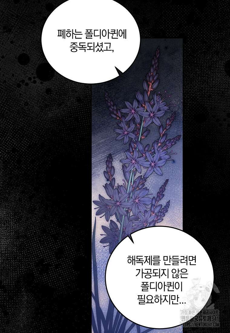 영웅은 됐어요, 은퇴라면 몰라도 20화 53