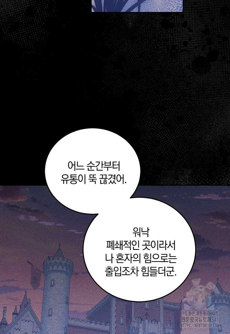 영웅은 됐어요, 은퇴라면 몰라도 20화 54