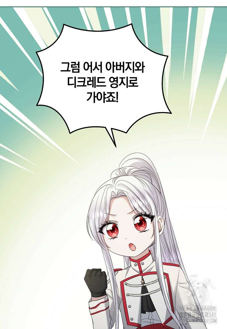 영웅은 됐어요, 은퇴라면 몰라도 20화 56