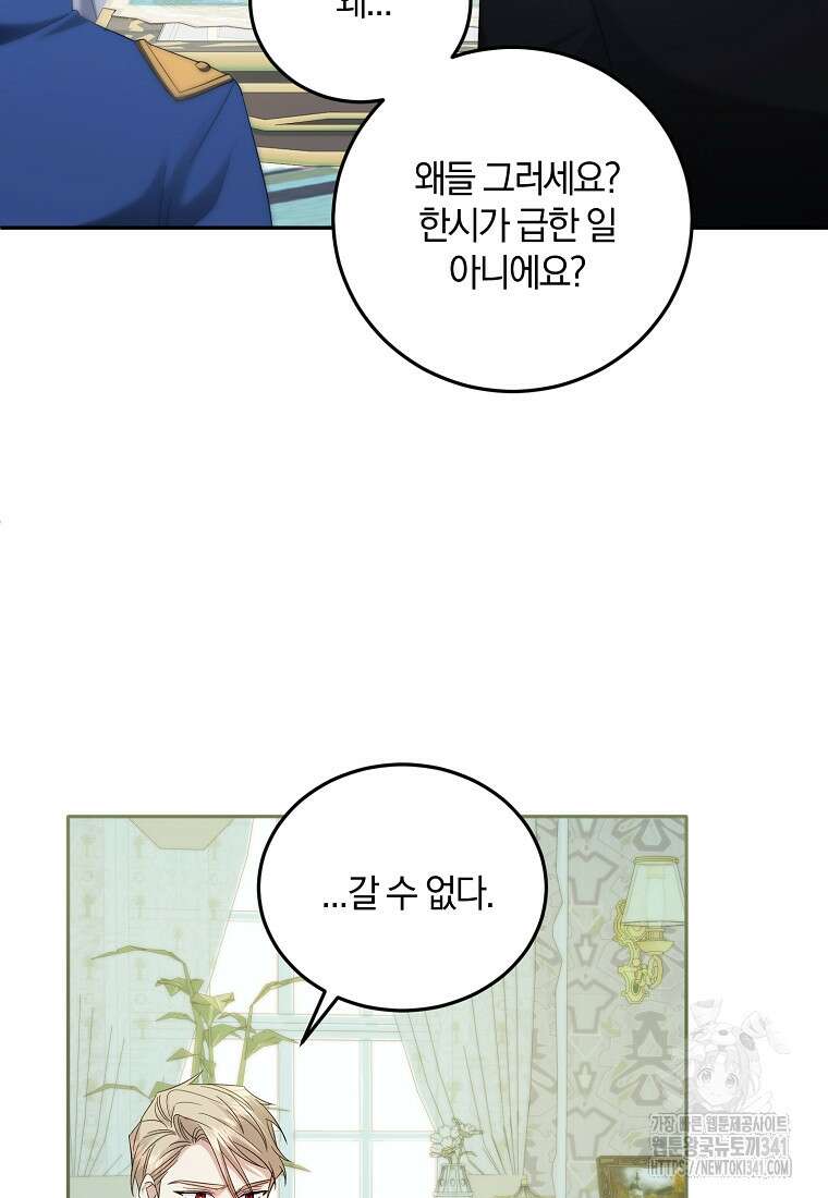 영웅은 됐어요, 은퇴라면 몰라도 20화 59