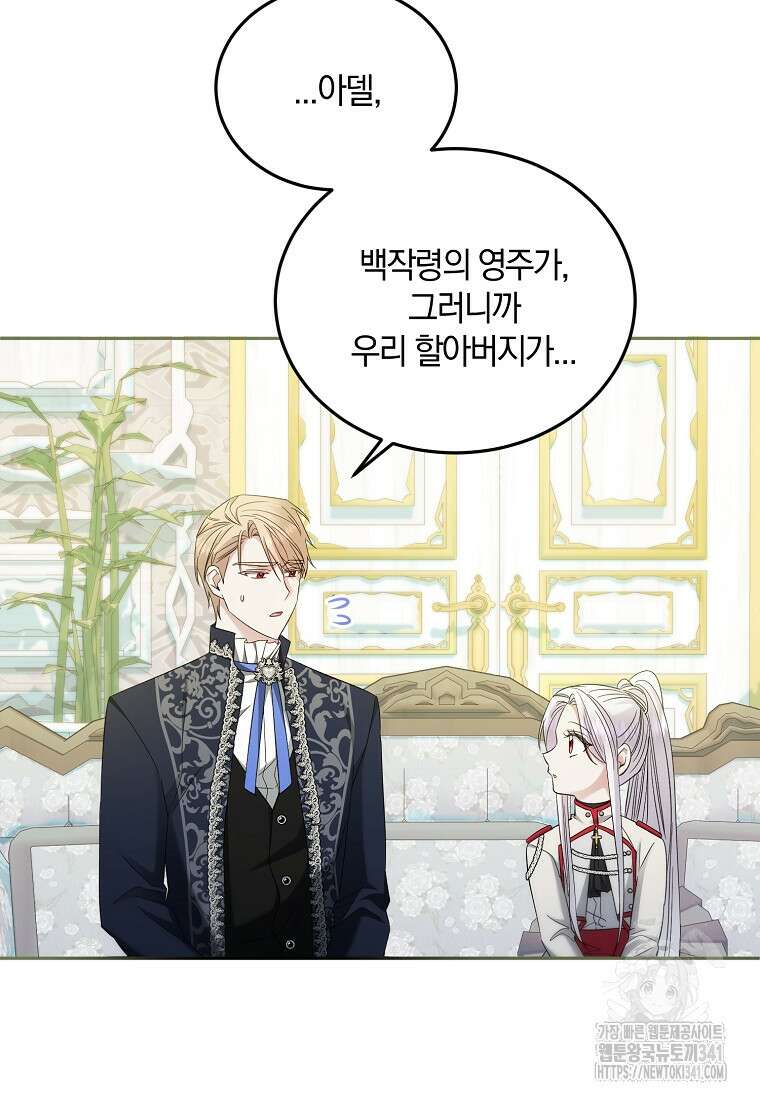 영웅은 됐어요, 은퇴라면 몰라도 20화 61