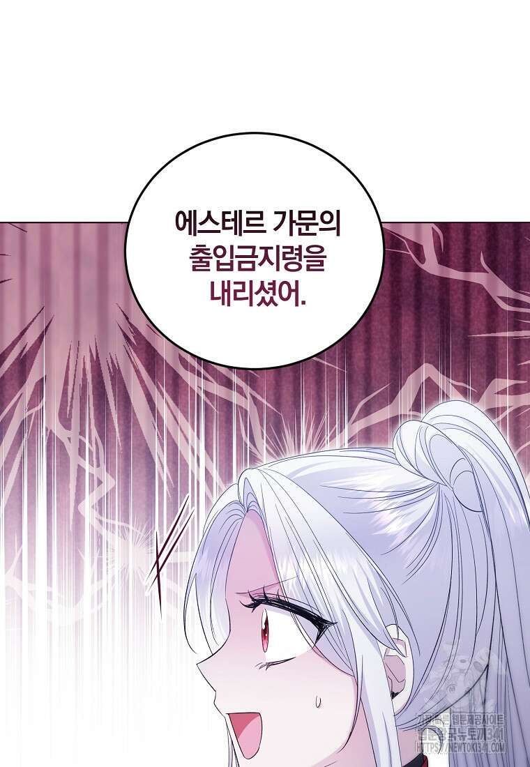 영웅은 됐어요, 은퇴라면 몰라도 20화 62
