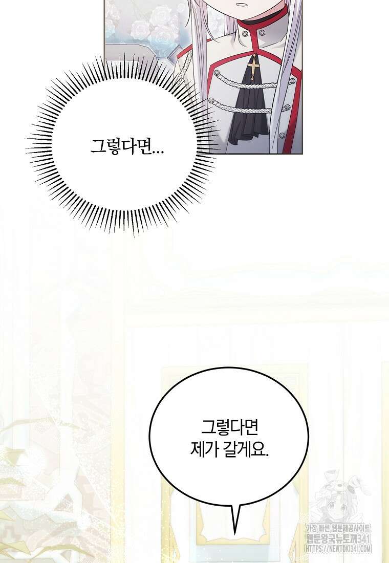 영웅은 됐어요, 은퇴라면 몰라도 20화 66