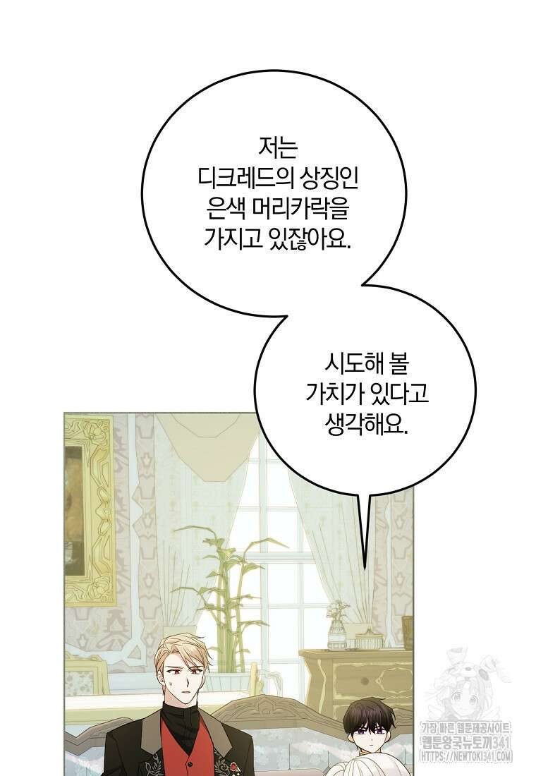 영웅은 됐어요, 은퇴라면 몰라도 20화 68