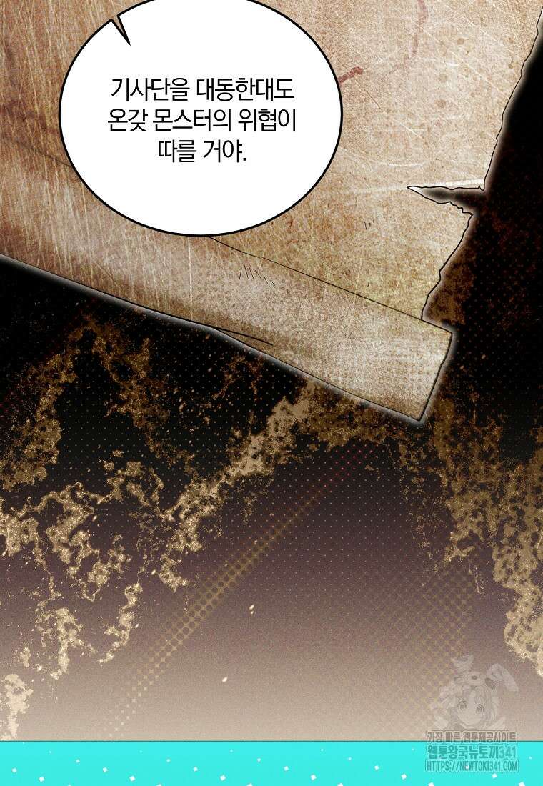 영웅은 됐어요, 은퇴라면 몰라도 20화 71