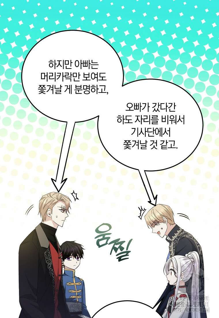 영웅은 됐어요, 은퇴라면 몰라도 20화 72
