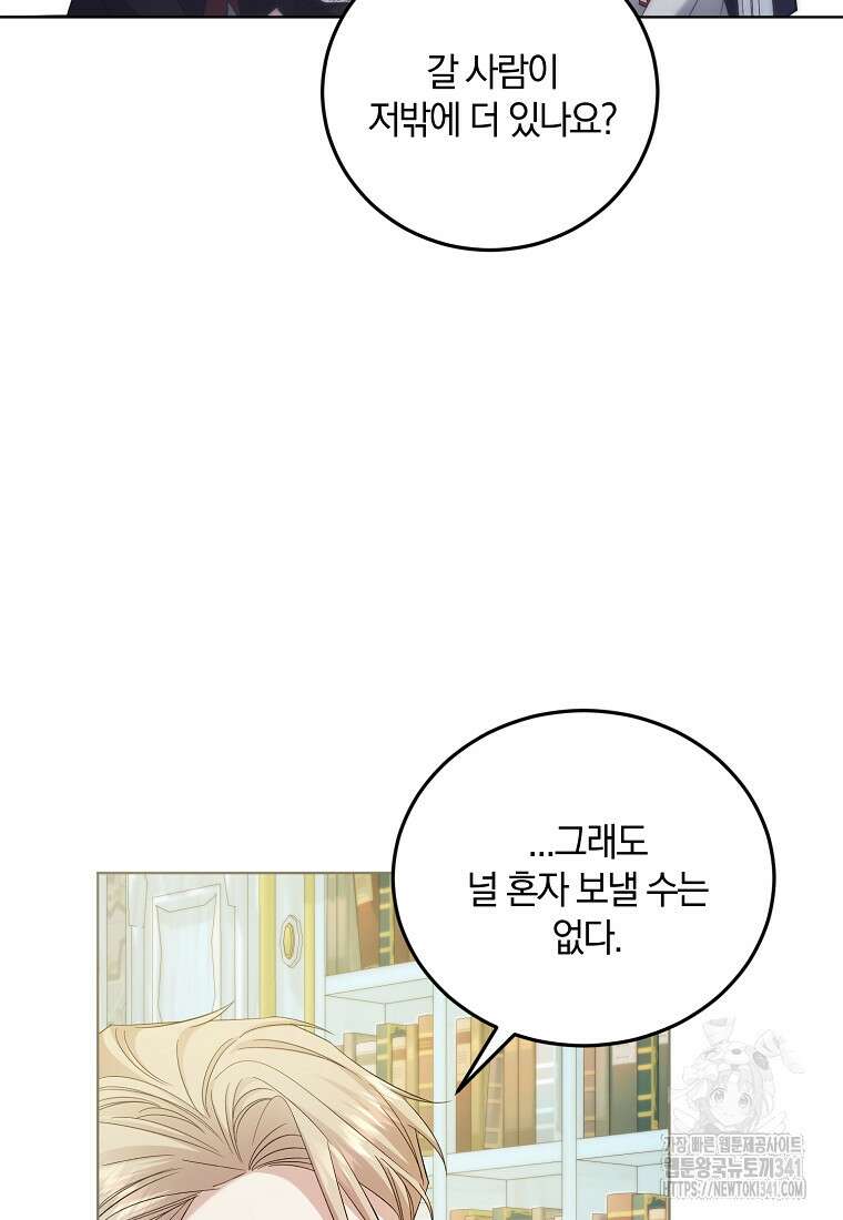 영웅은 됐어요, 은퇴라면 몰라도 20화 73