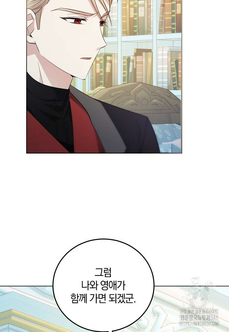 영웅은 됐어요, 은퇴라면 몰라도 20화 74