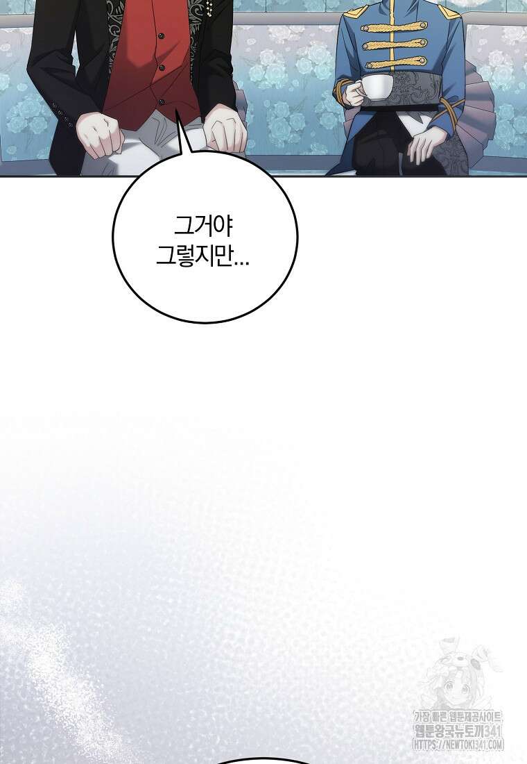 영웅은 됐어요, 은퇴라면 몰라도 20화 77