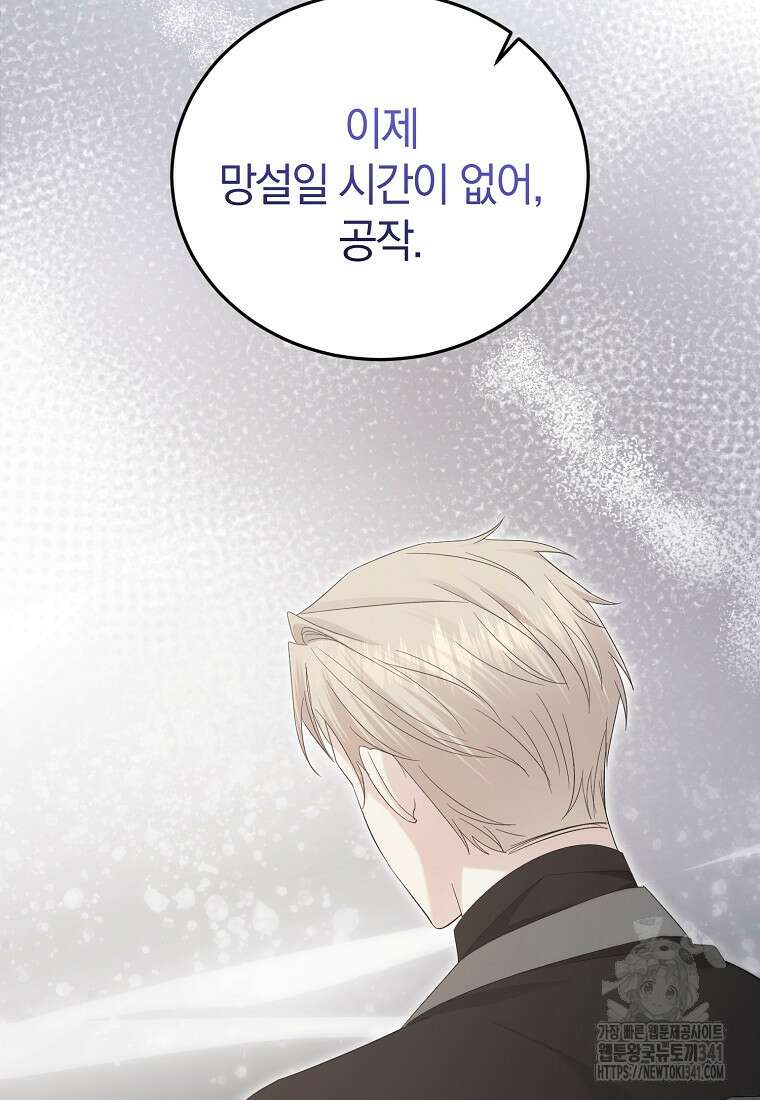 영웅은 됐어요, 은퇴라면 몰라도 20화 78