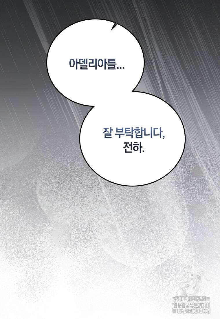 영웅은 됐어요, 은퇴라면 몰라도 20화 80