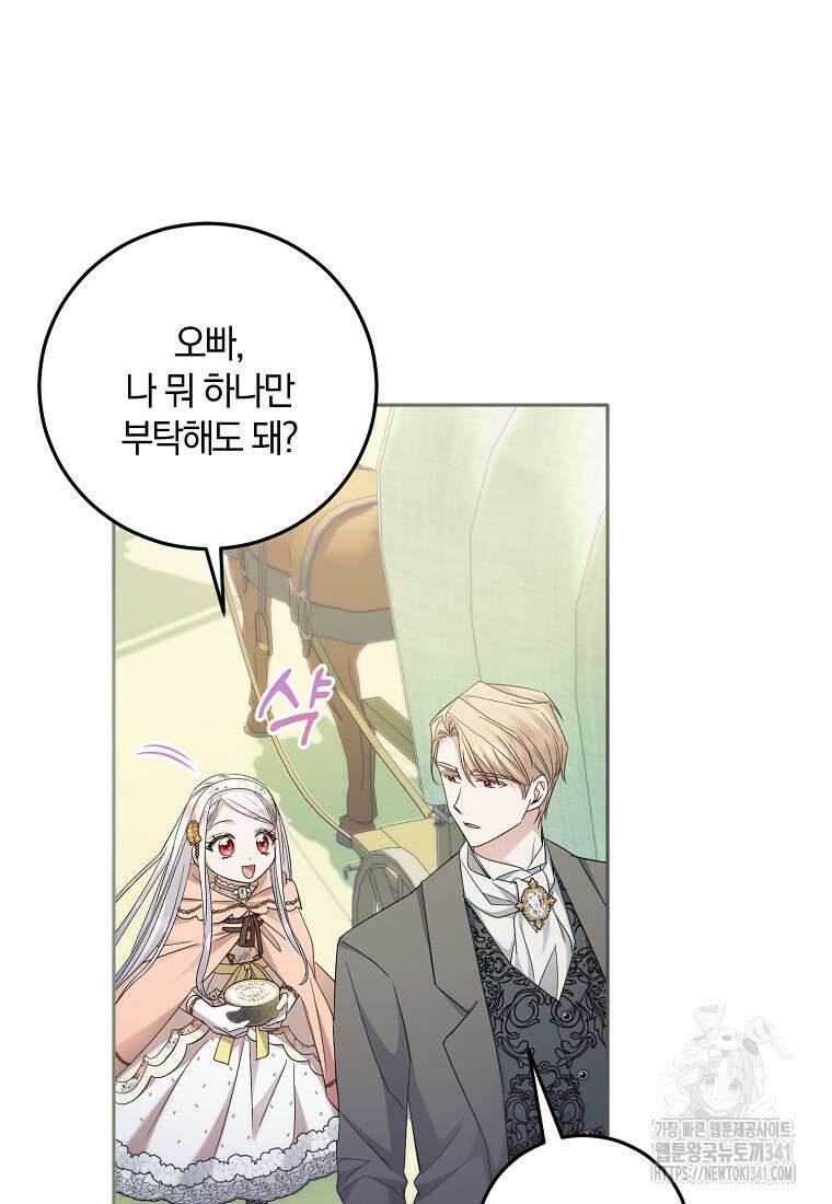 영웅은 됐어요, 은퇴라면 몰라도 20화 84