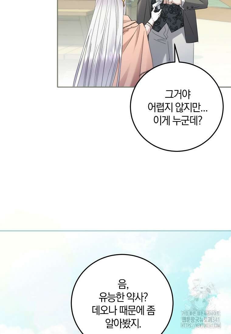 영웅은 됐어요, 은퇴라면 몰라도 20화 86