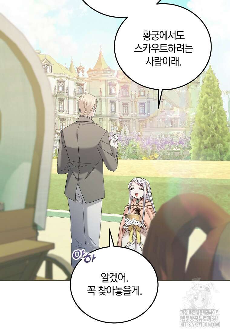 영웅은 됐어요, 은퇴라면 몰라도 20화 87