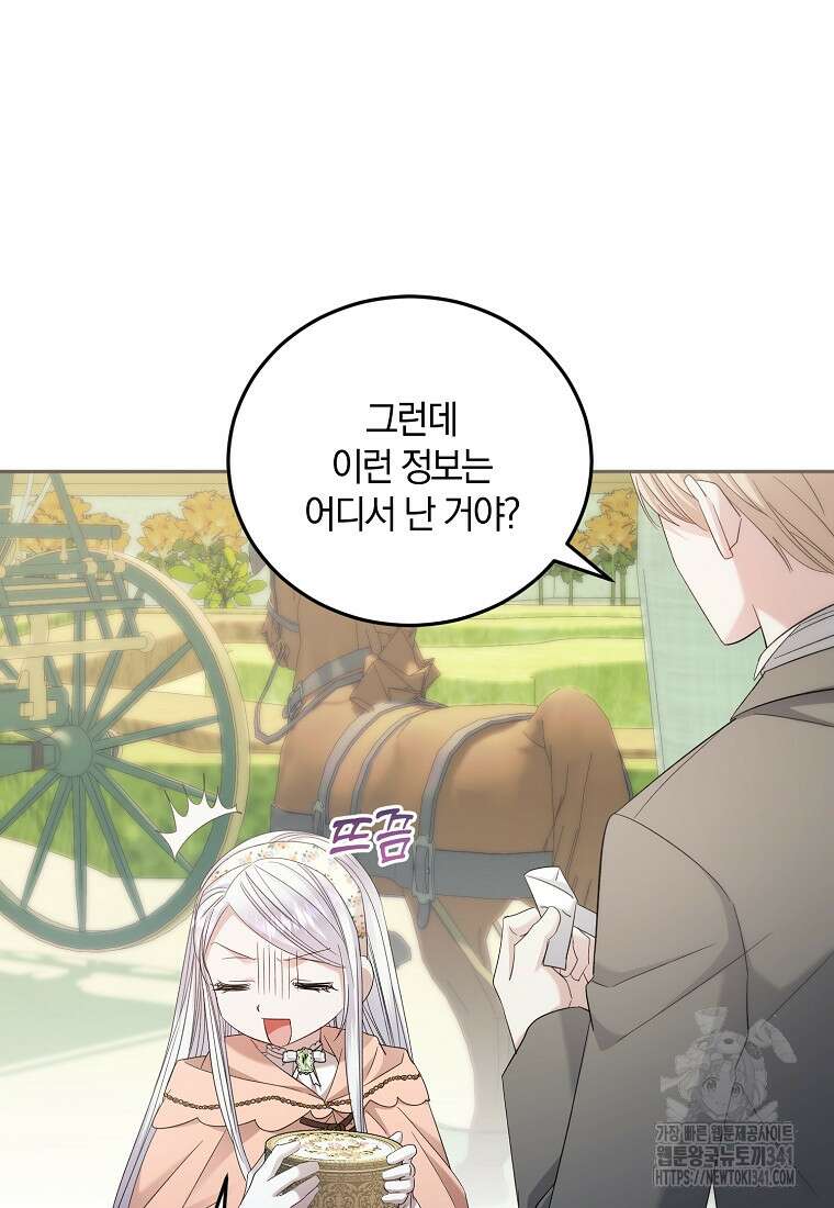 영웅은 됐어요, 은퇴라면 몰라도 20화 88