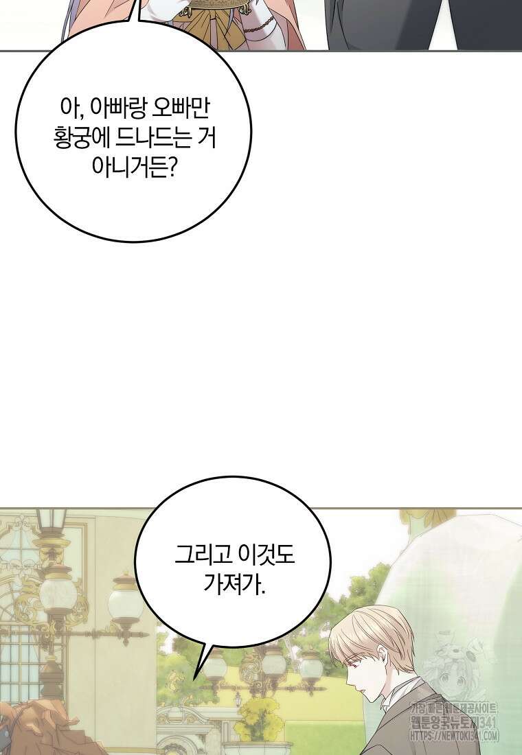 영웅은 됐어요, 은퇴라면 몰라도 20화 89